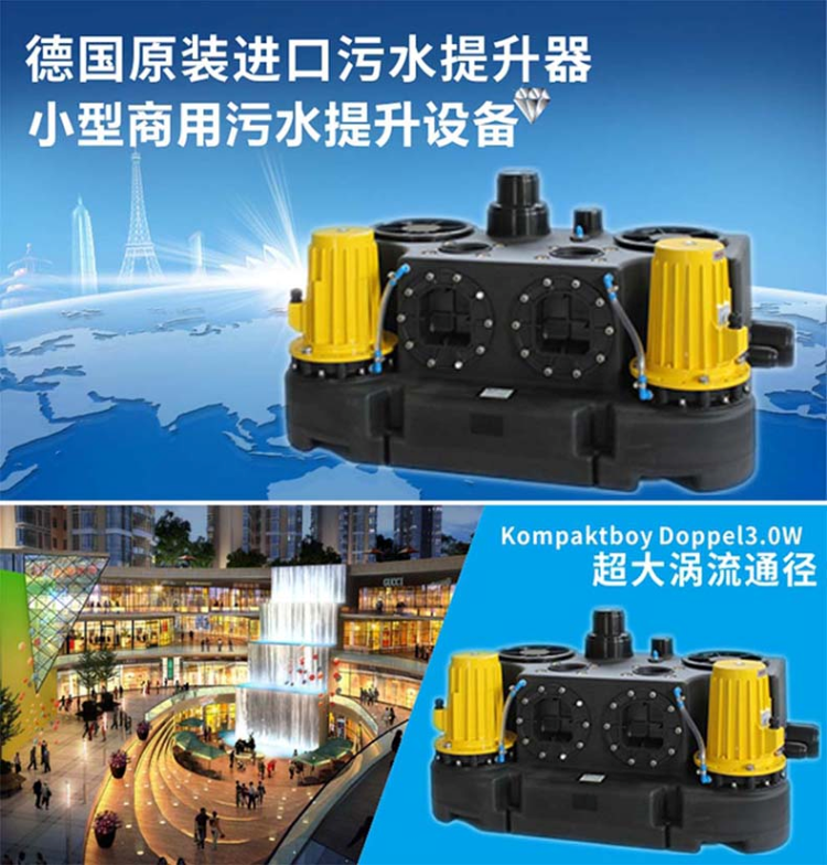泽德Kompaktboy Doppel(150L双系统)污水提升装置