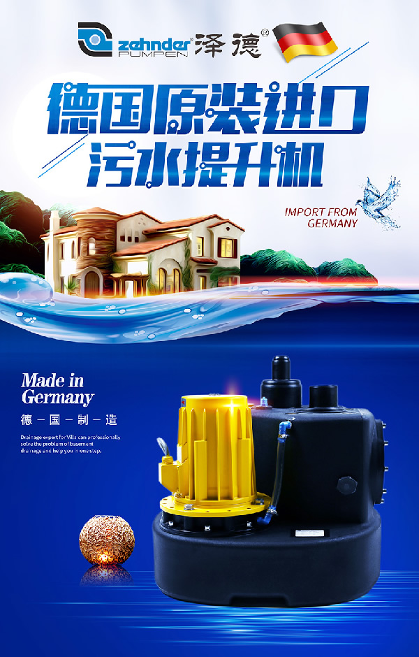 别墅污水提升器